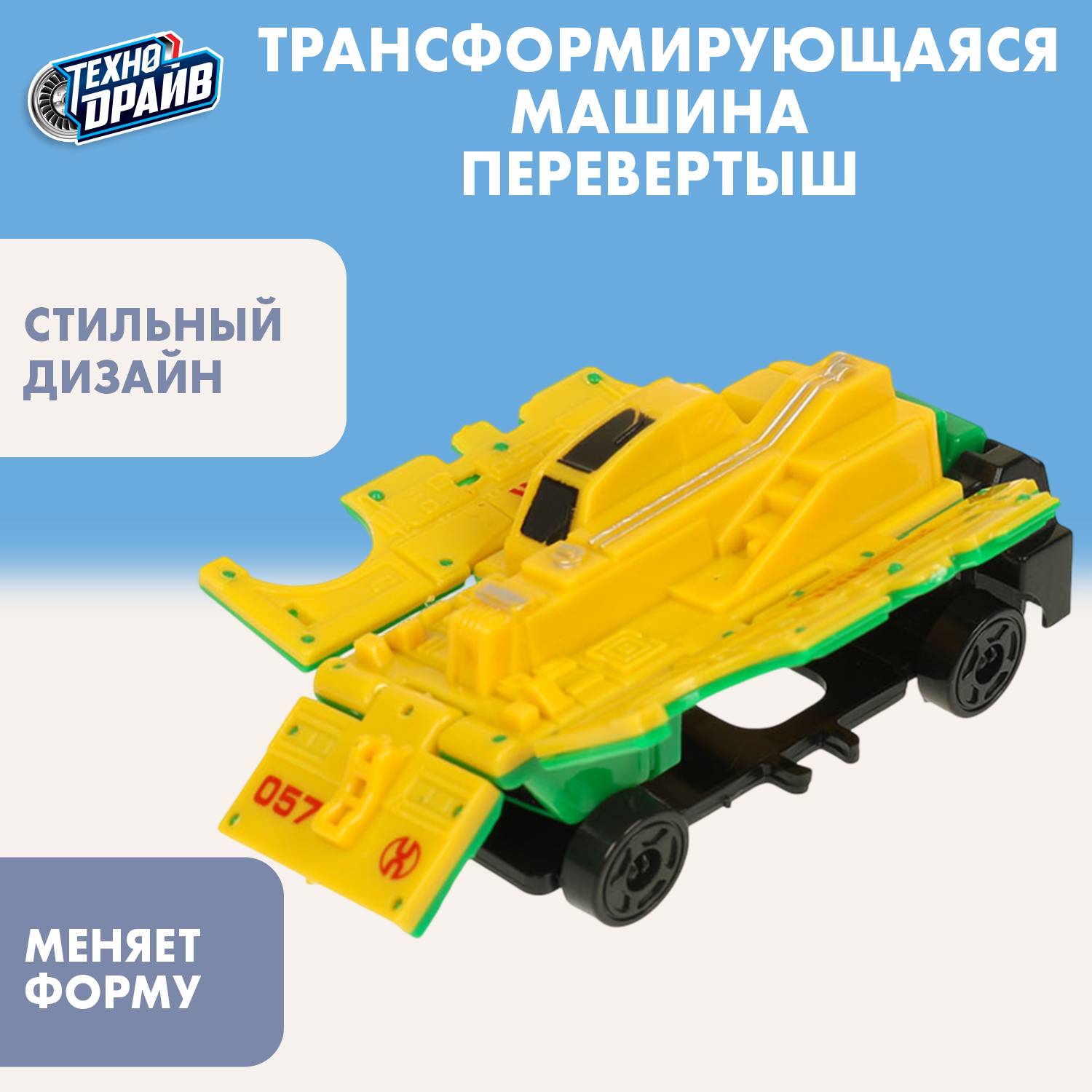 Фигурка Технодрайв - фото 1