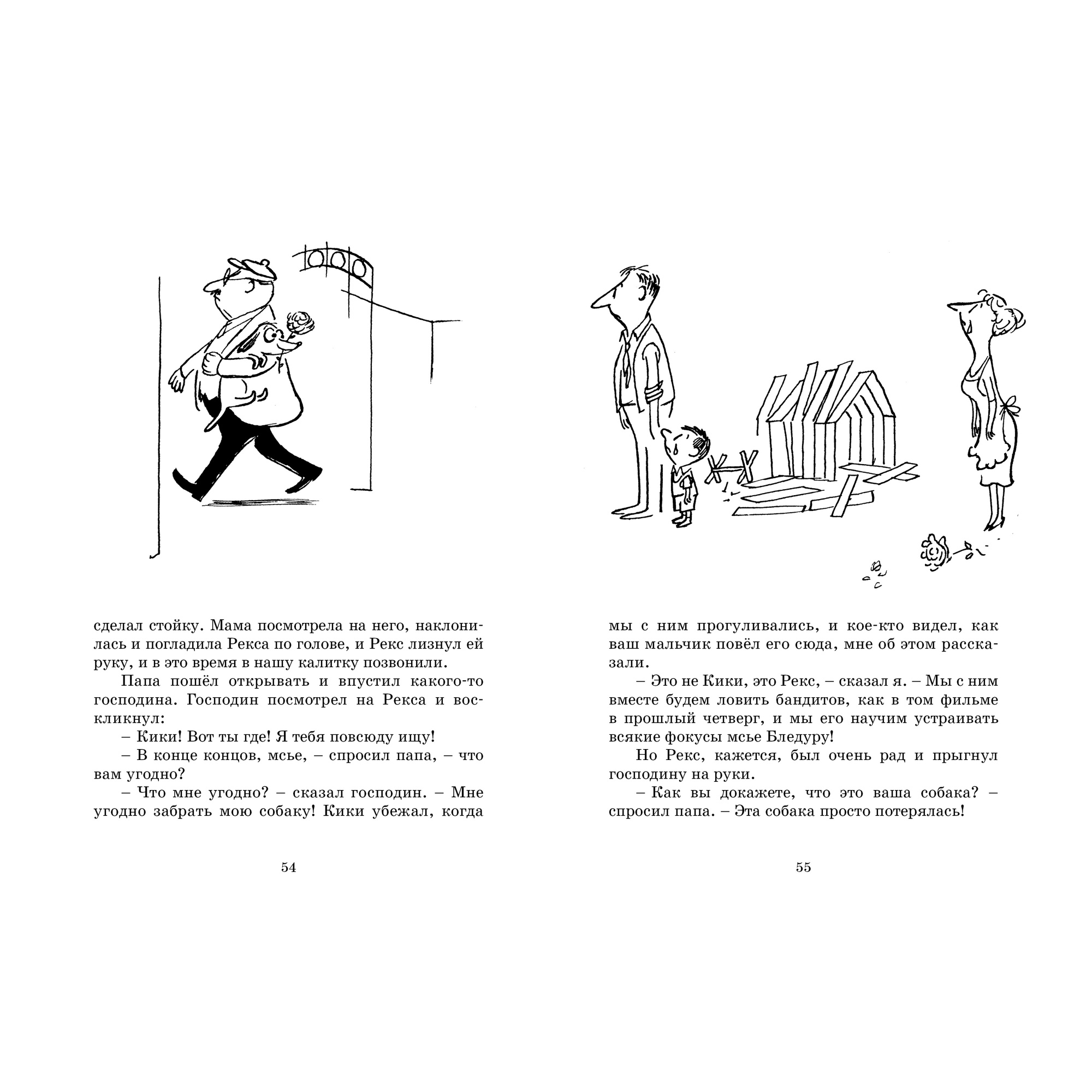 Книга Махаон Малыш Николя Госинни Р. - фото 6