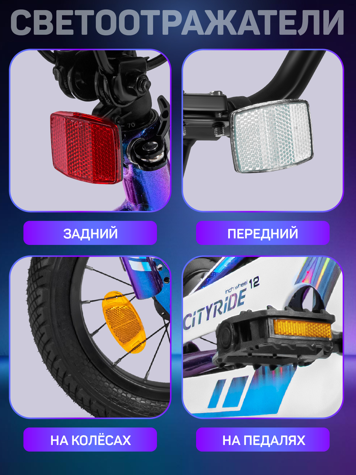 Двухколесный велосипед CITYRIDE 12 дюймов - фото 8