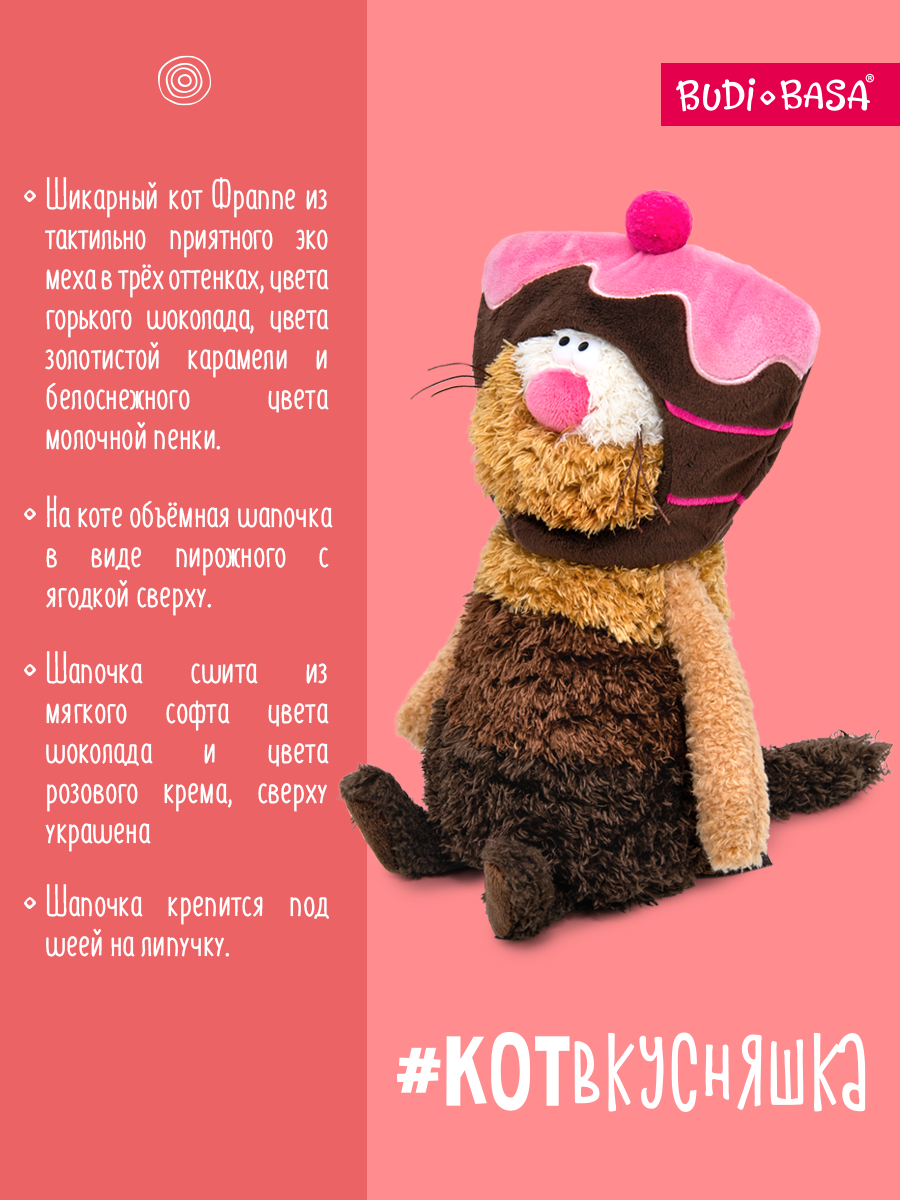 Мягкая игрушка BUDI BASA Кофейный кот Фраппе - фото 2