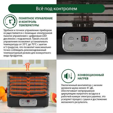 Дегидратор сушилка для овощей MARTA MT-1949 5 поддонов/черный жемчуг