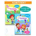 Комплект рабочих тетрадей Харвест 1 класс Математика и русский язык. Обучение счету и письму