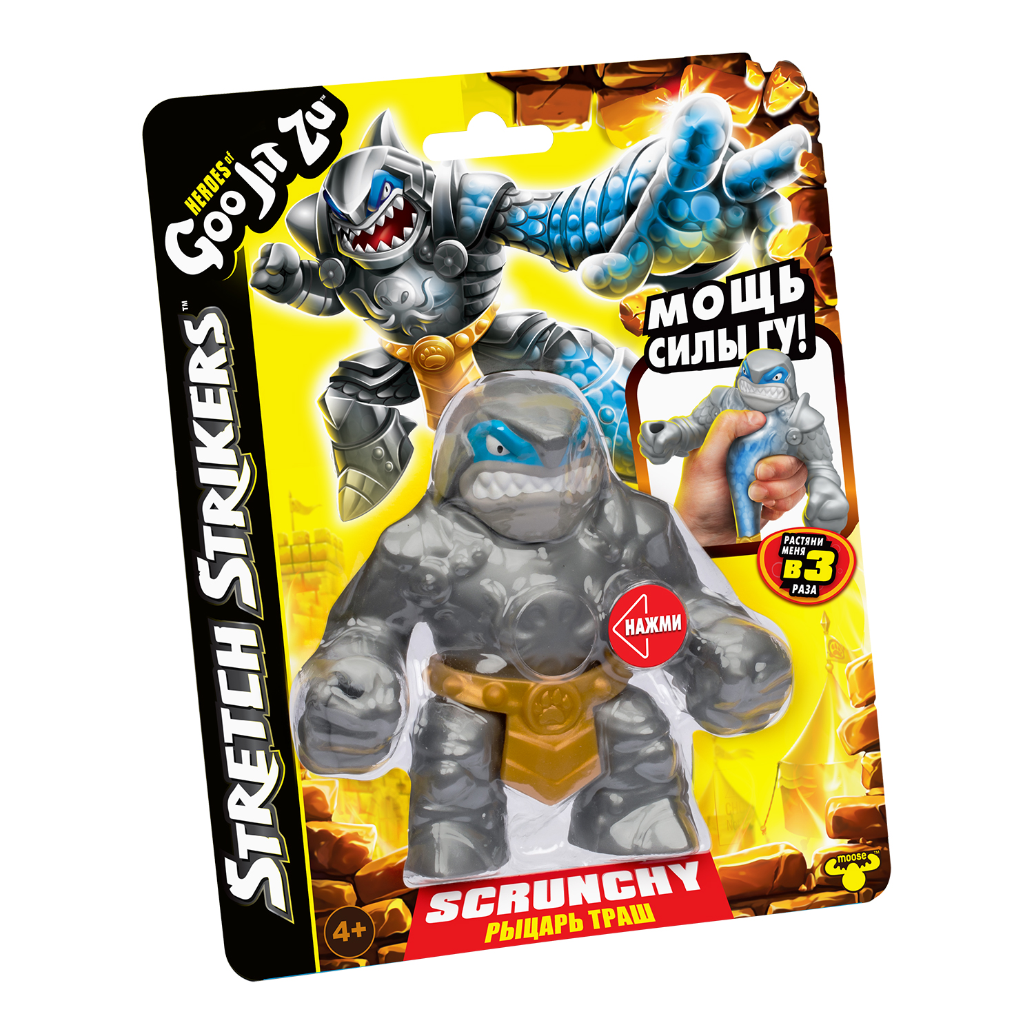 Фигурка GooJitZu Рыцарь Траш Стретч Страйкерс - фото 3