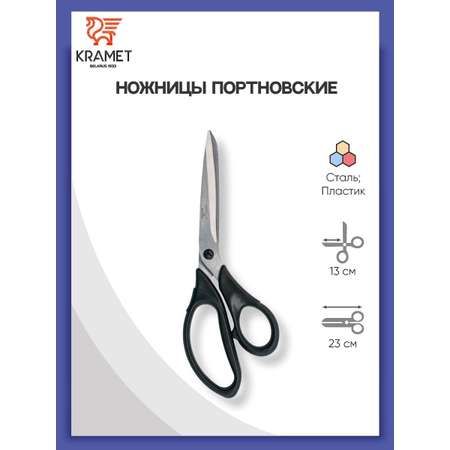 Ножницы портновские KARMET