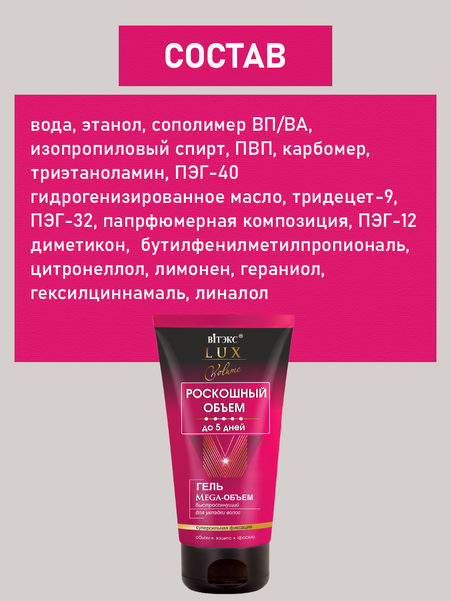 Гель для укладки волос ВИТЭКС Lux Volume роскошный объем быстросохнущий 50 мл - фото 5