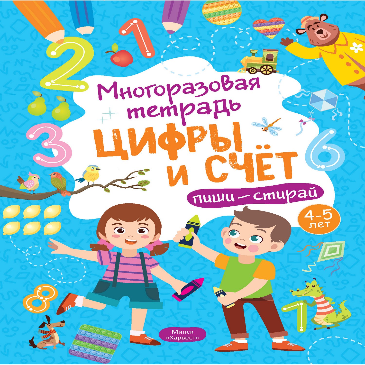 Тетрадь многоразовая Харвест Цифры и счет - фото 1