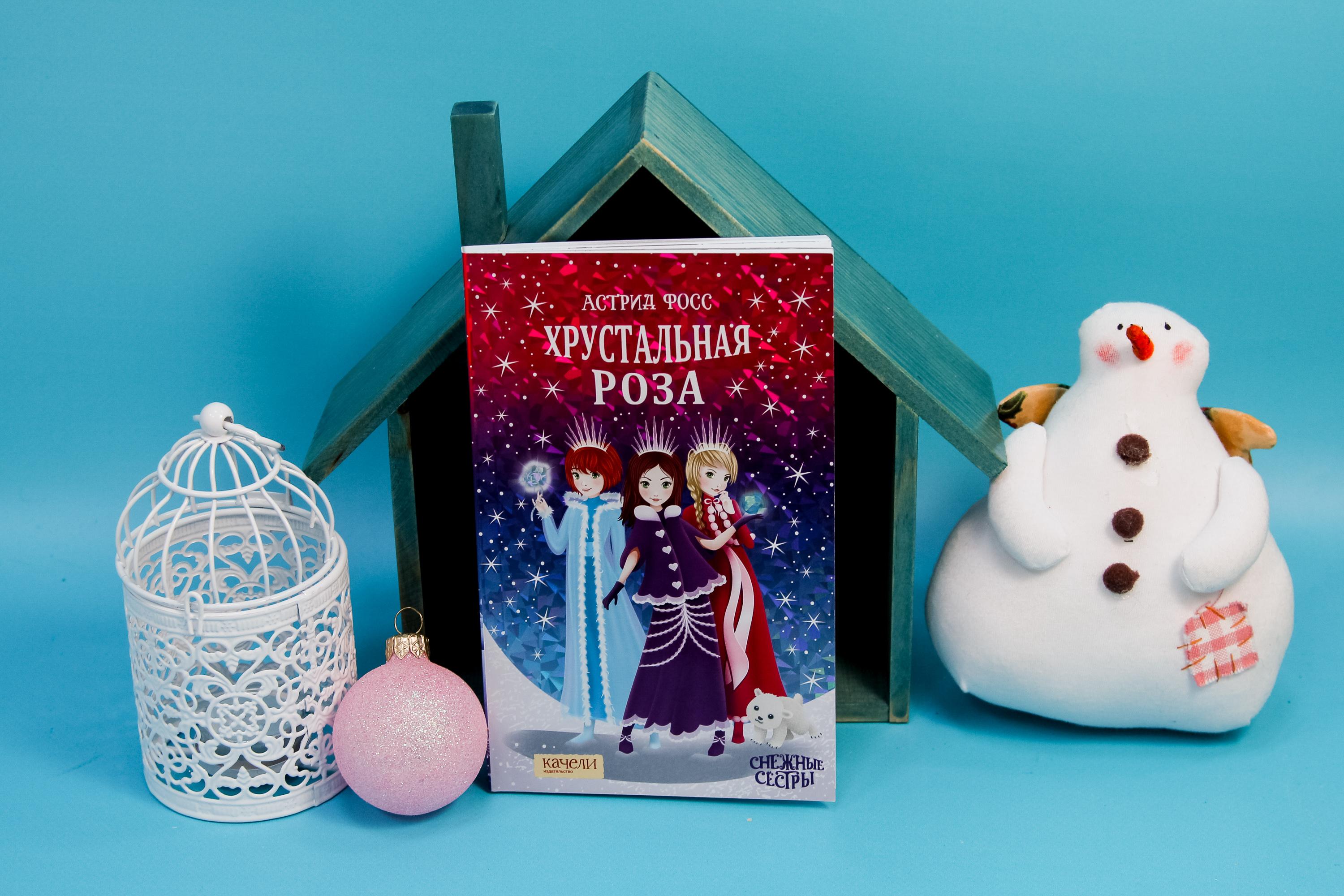 Книга Качели Хрустальная роза - фото 3