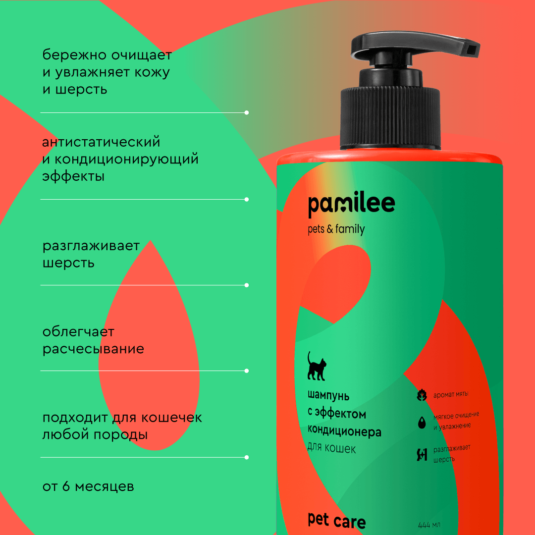 Шампунь для кошек Pamilee с эффектом кондиционера - фото 3
