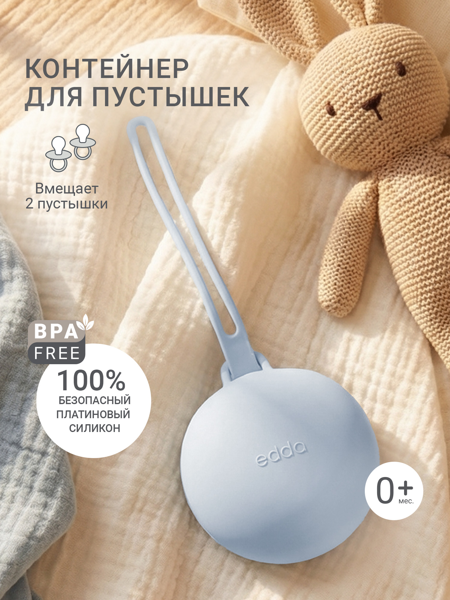 Футляр для пустышки edda - фото 1