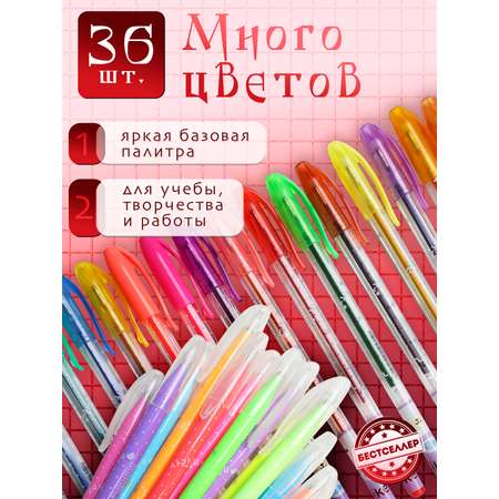 Ручка гелевая Бестселлер 36 шт.