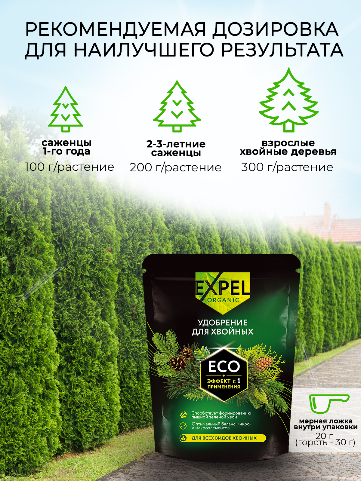 Удобрение для хвойных Expel 12 органик микс NPK 4-2-1 - фото 3