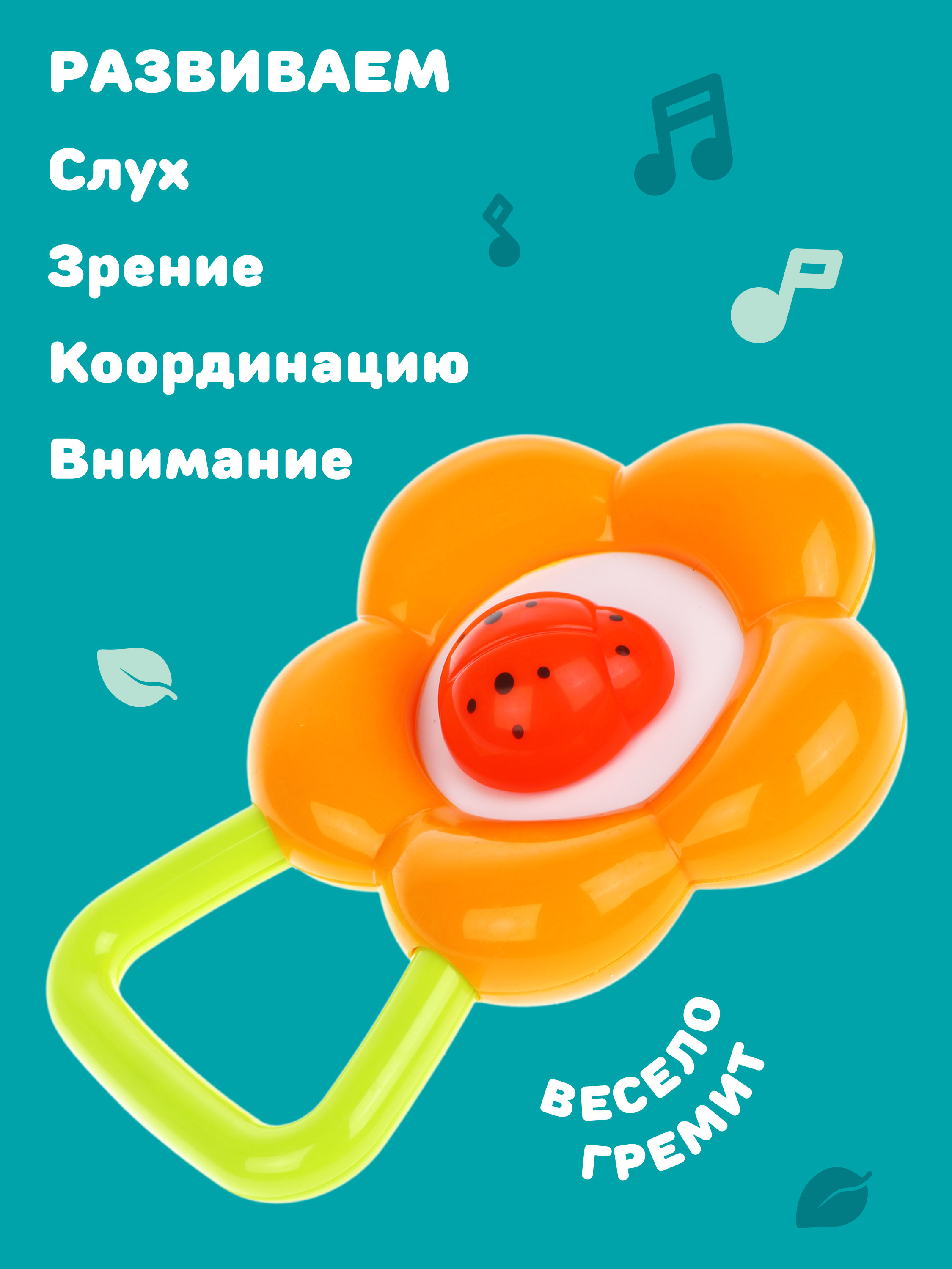 Игрушка Жирафики погремушка Цветочек - фото 2