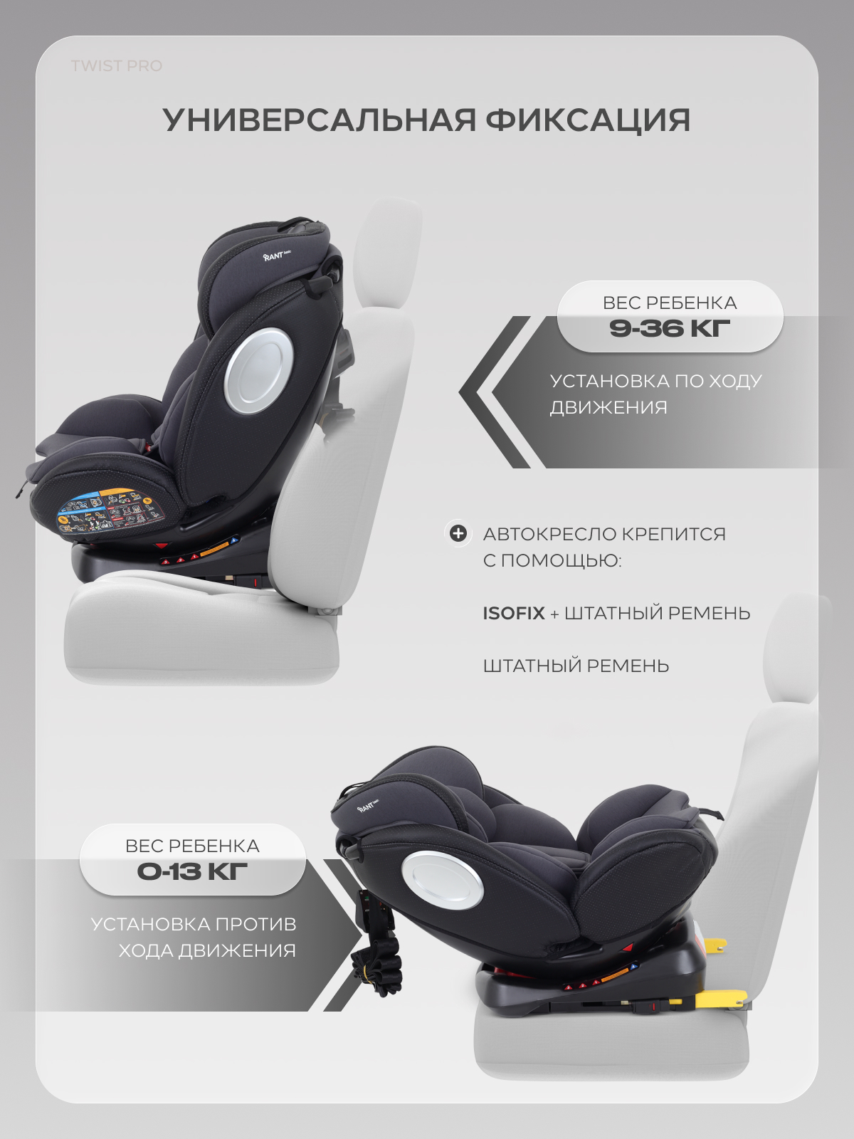 Автокресло Rant Basic Twist Isofix 0+/1/2/3 (0-36 кг) серый - фото 11