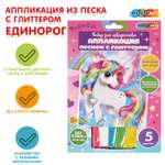 Аппликация Multiart Единороги