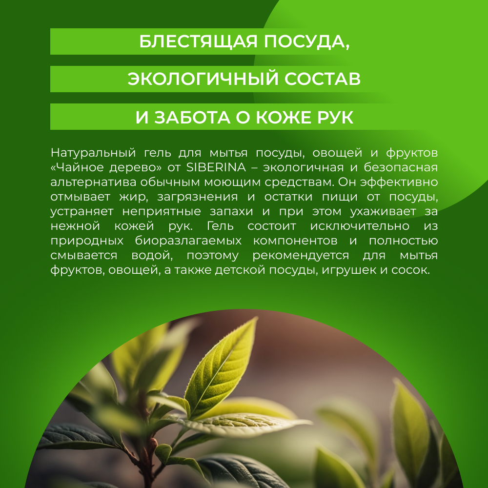Средство для мытья посуды Siberina Чайное дерево 400 мл - фото 5
