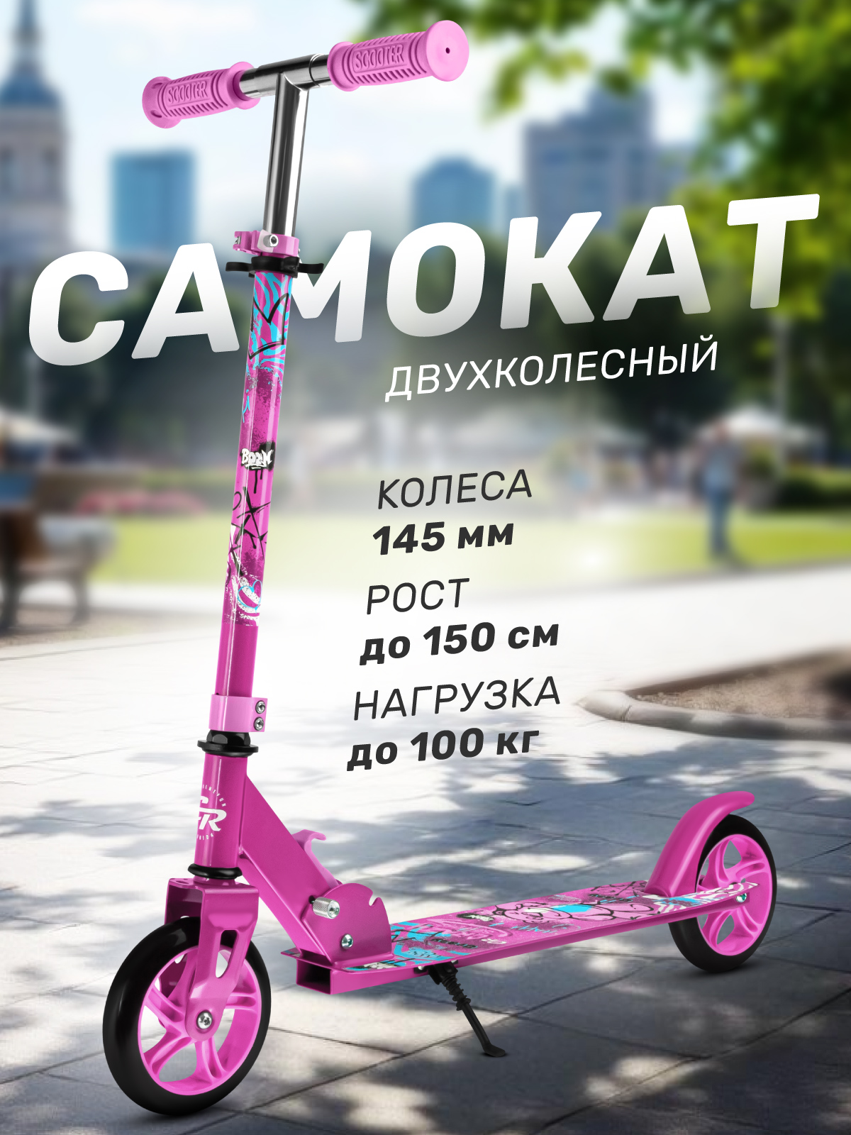Самокат CITYRIDE двухколесный - фото 1