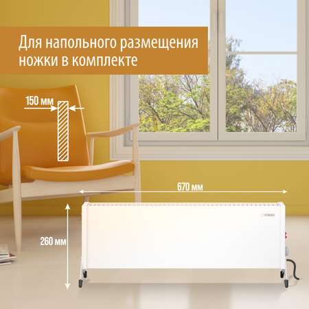 Конвектор электрический РЭМО Такса СБ-1500.2 белый Х-элемент