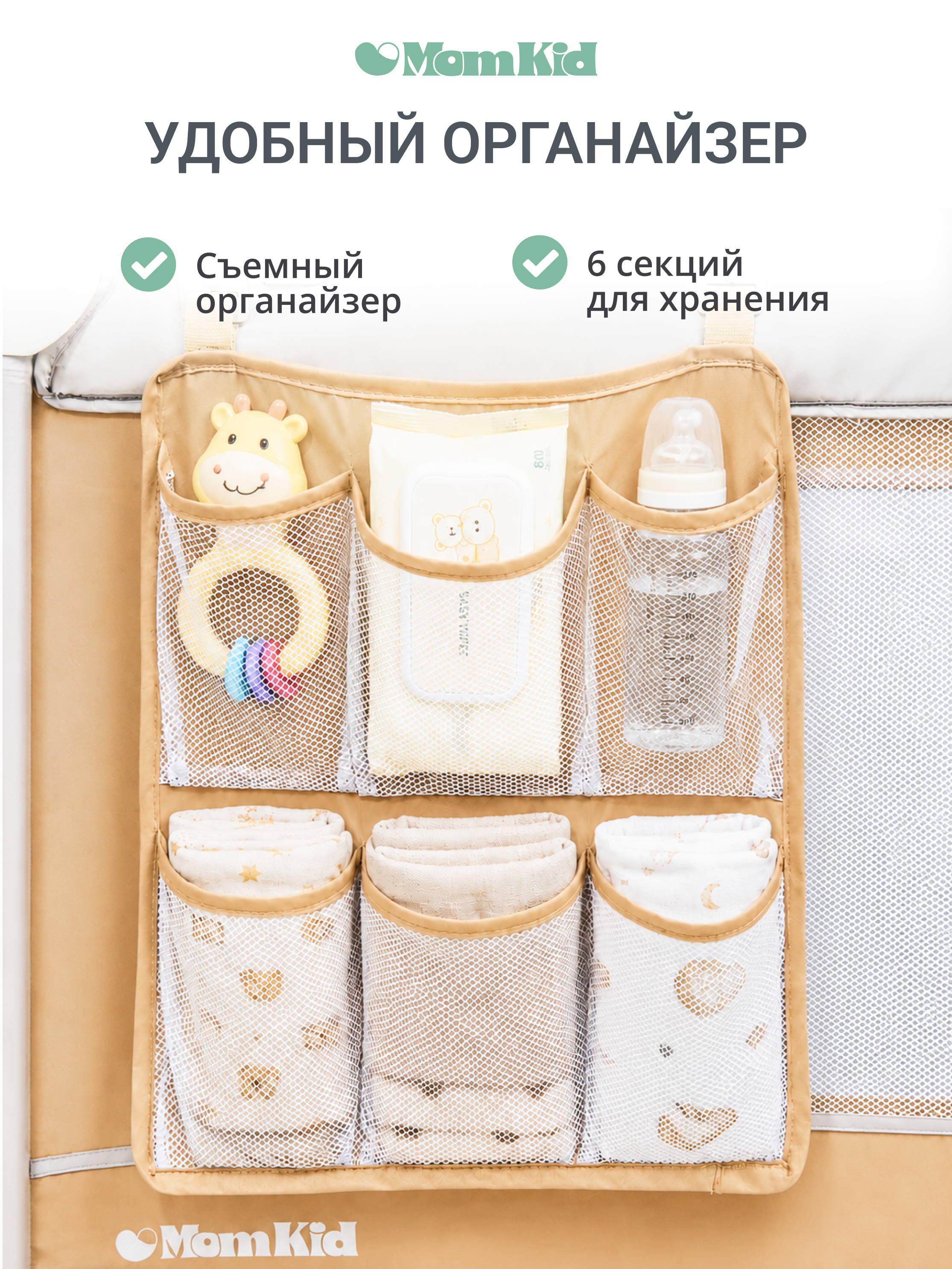 Манеж кровать MomKid с пеленальным столиком бежевый PB-004 - фото 7