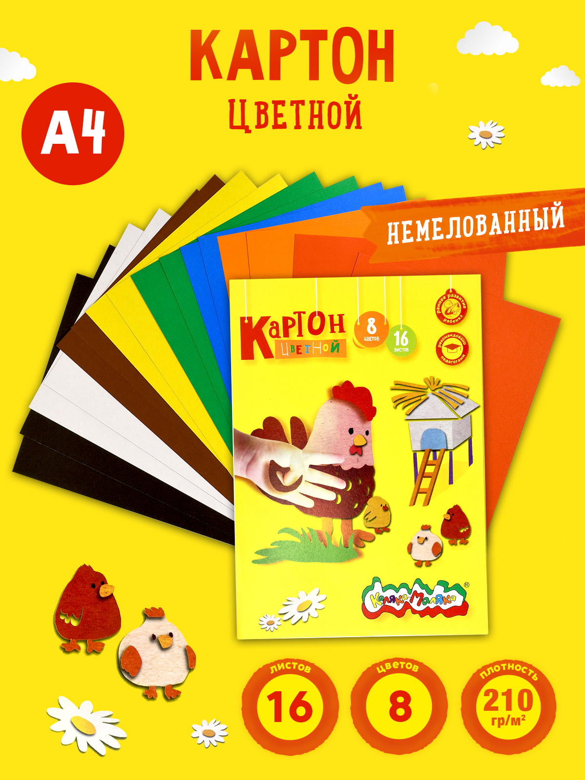 Цветной картон Каляка-Маляка - фото 1