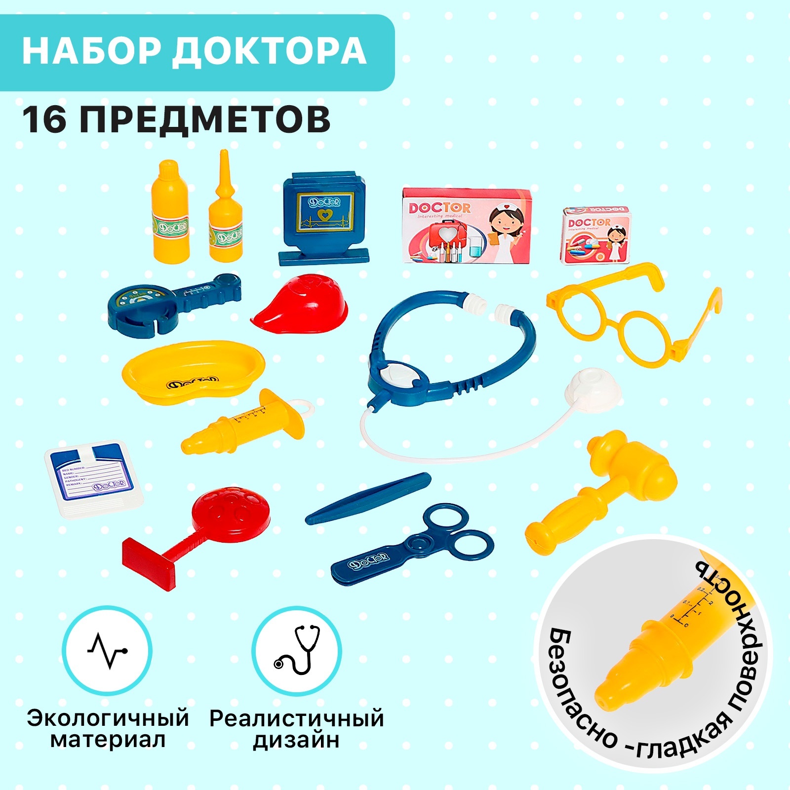 Игрушка Sima-Land Доктор (инструменты) - фото 1