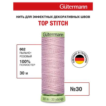 Нитки для шитья и отстрочки Top Stitch Guttermann 30/30м цвет 662