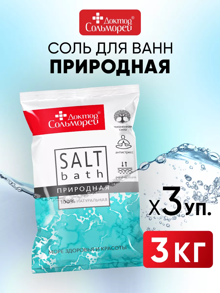 Соль для ванн Доктор Сольморей 3 шт. - фото 1