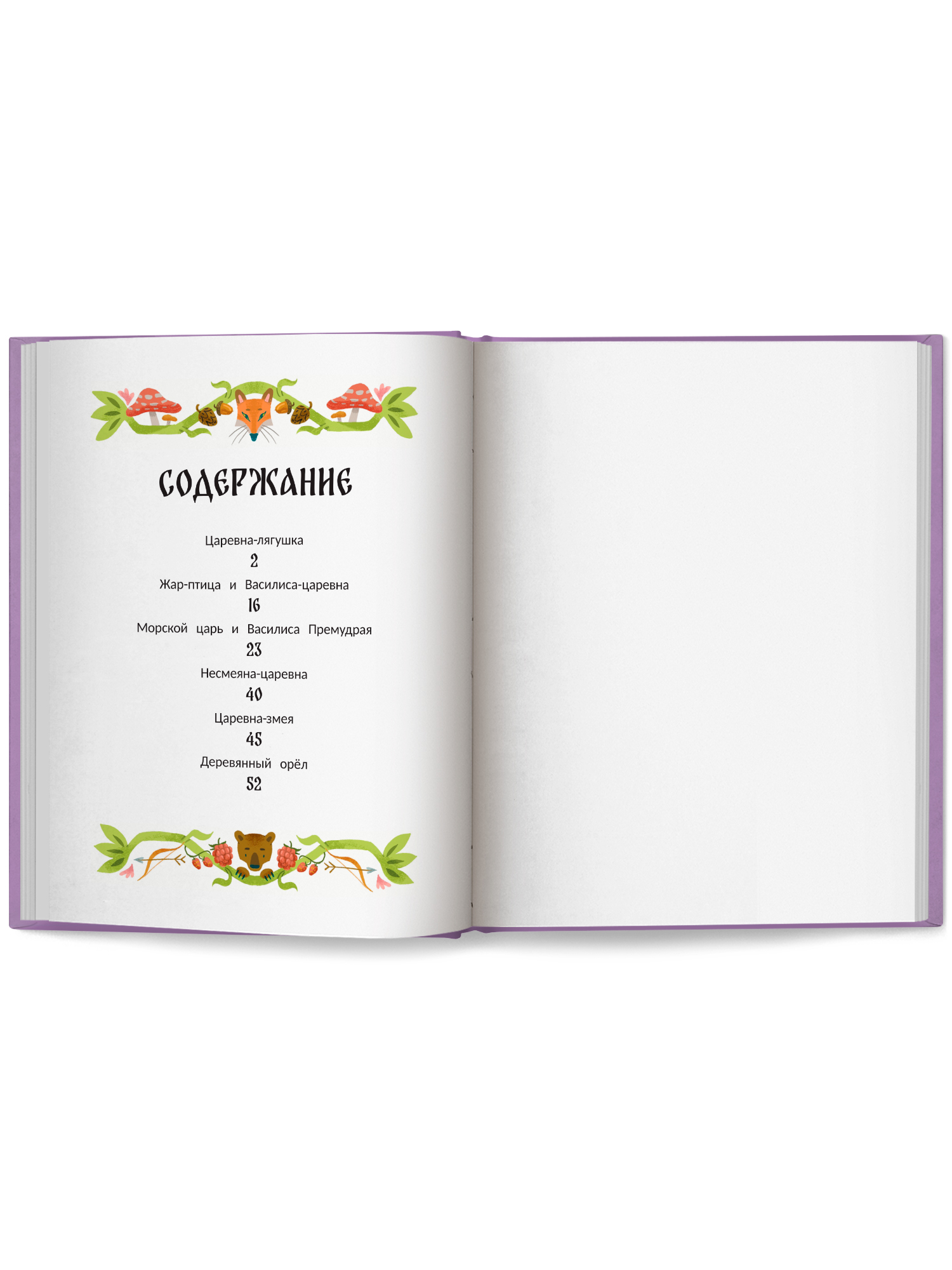 Книга Феникс Русские народные сказки о царевнах - фото 13