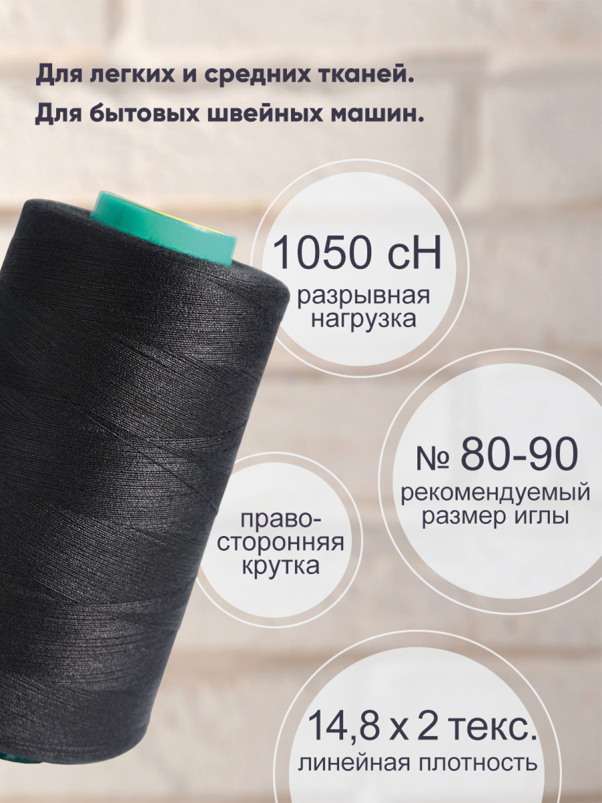 Нитки Bestex промышленные универсальные для шитья и рукоделия 40/2 5000 ярд 1 шт 200 черный - фото 2