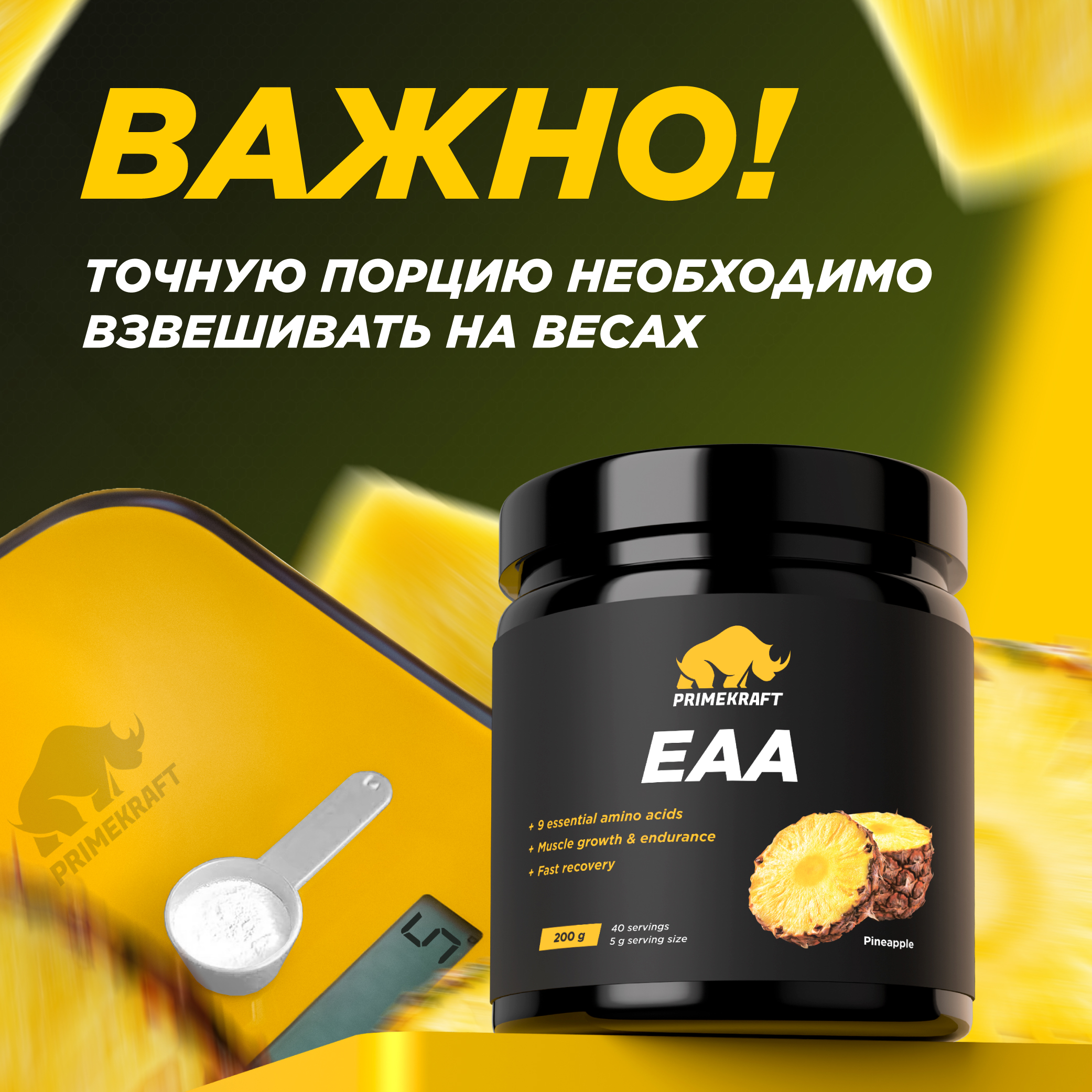 Аминокислотный комплекс Prime Kraft EAA со вкусом «Ананас» pineapple 200 гр - фото 8