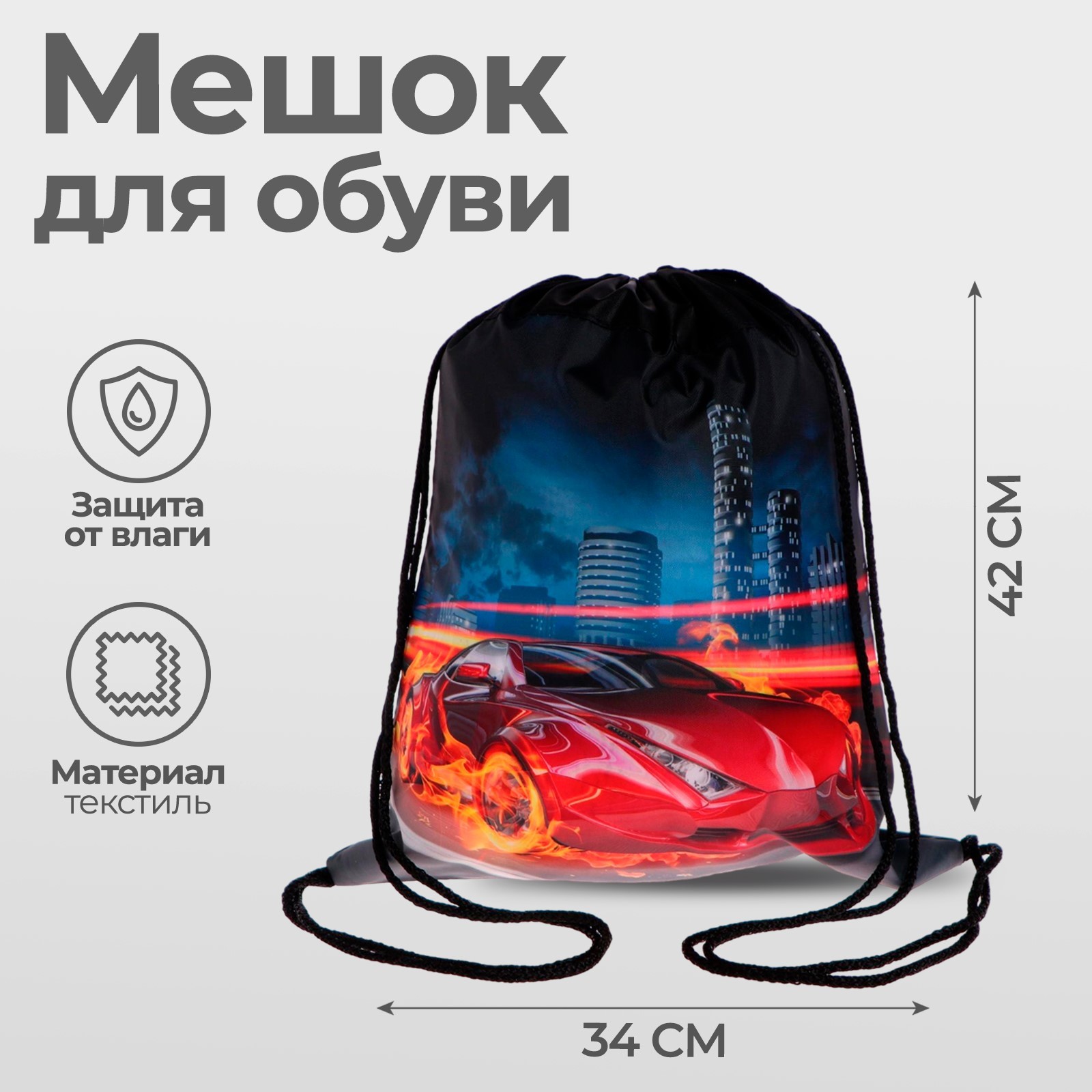 Мешок для обуви Calligrata - фото 1