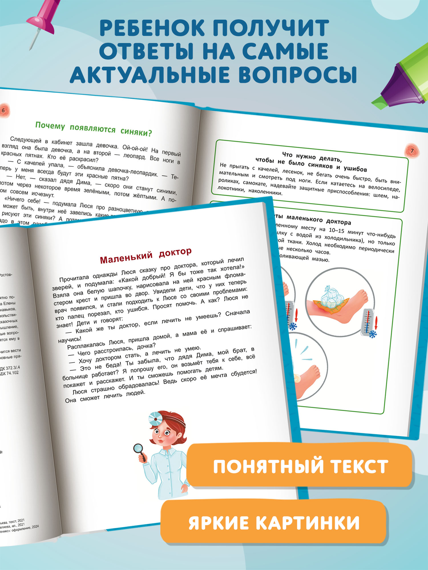 Книга Феникс Правила здоровья и гигиены - фото 5