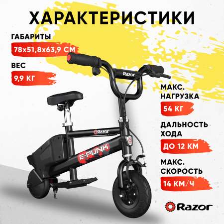Электромотоцикл Razor E-Punk