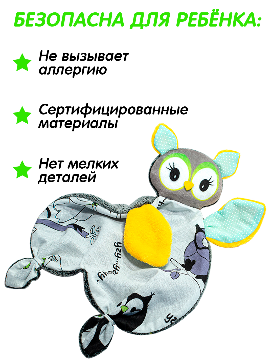Игрушка Штучки к которым тянутся ручки комфортер Совёнок зеленые глаза - фото 1