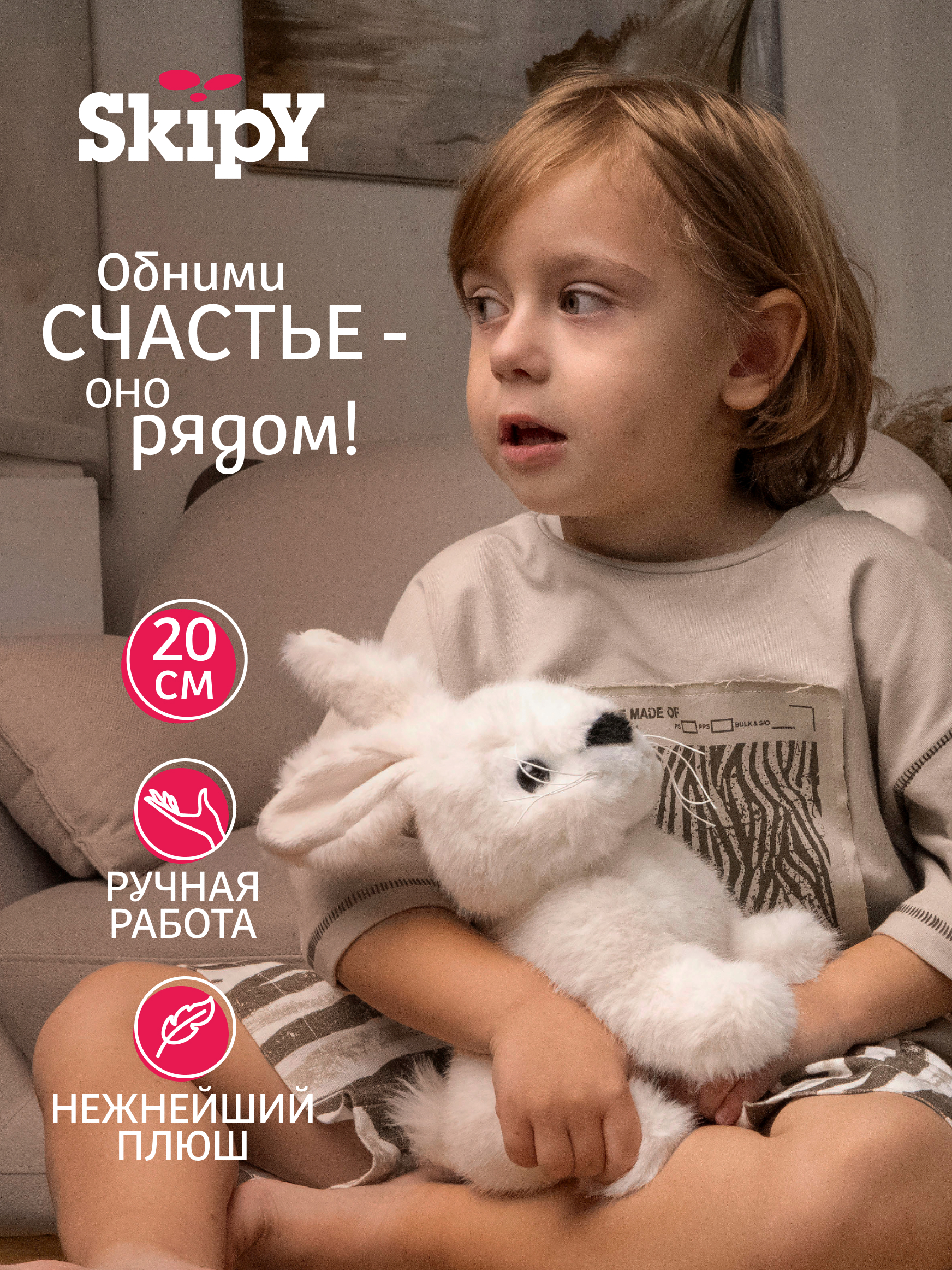 Мягкая игрушка Skipy Кролик белый - фото 1