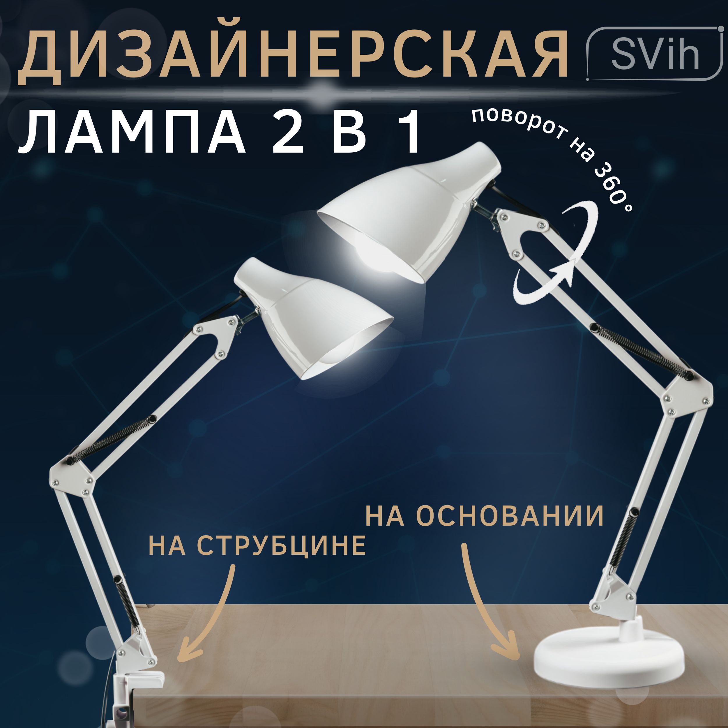 Лампа настольная на основании SVih с цоколем E27 60Вт струбцина в комплекте - фото 2