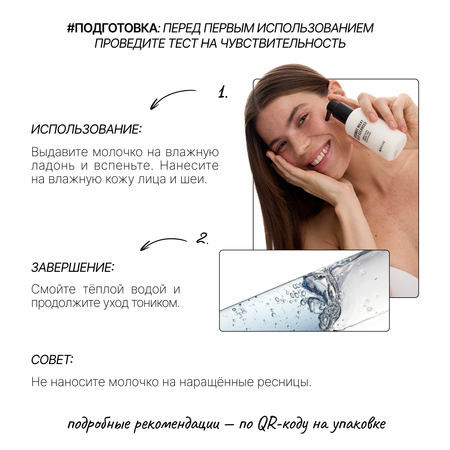 Молочко RICHE 150 мл