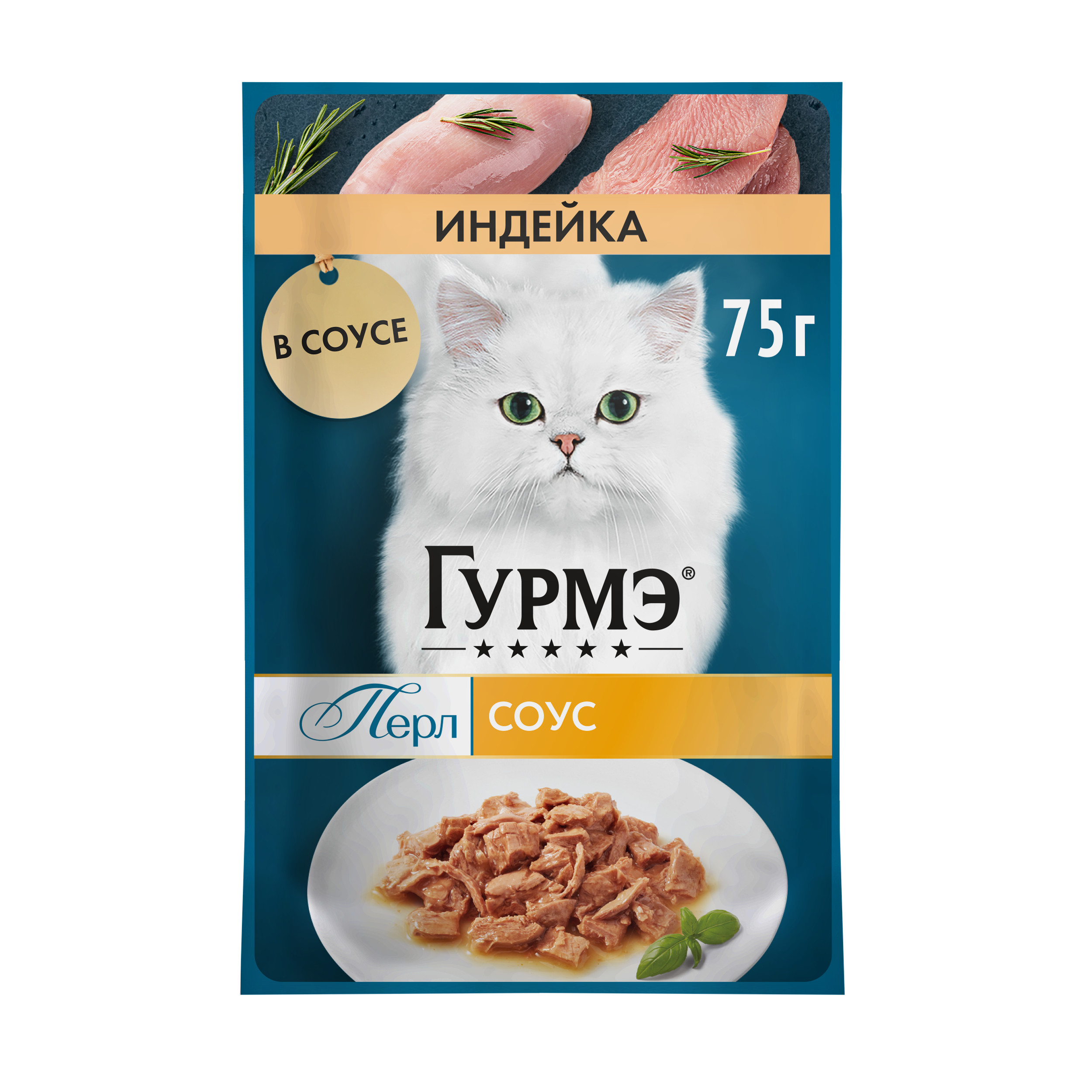 Корм для кошек Гурмэ 75г с индейкой - фото 1