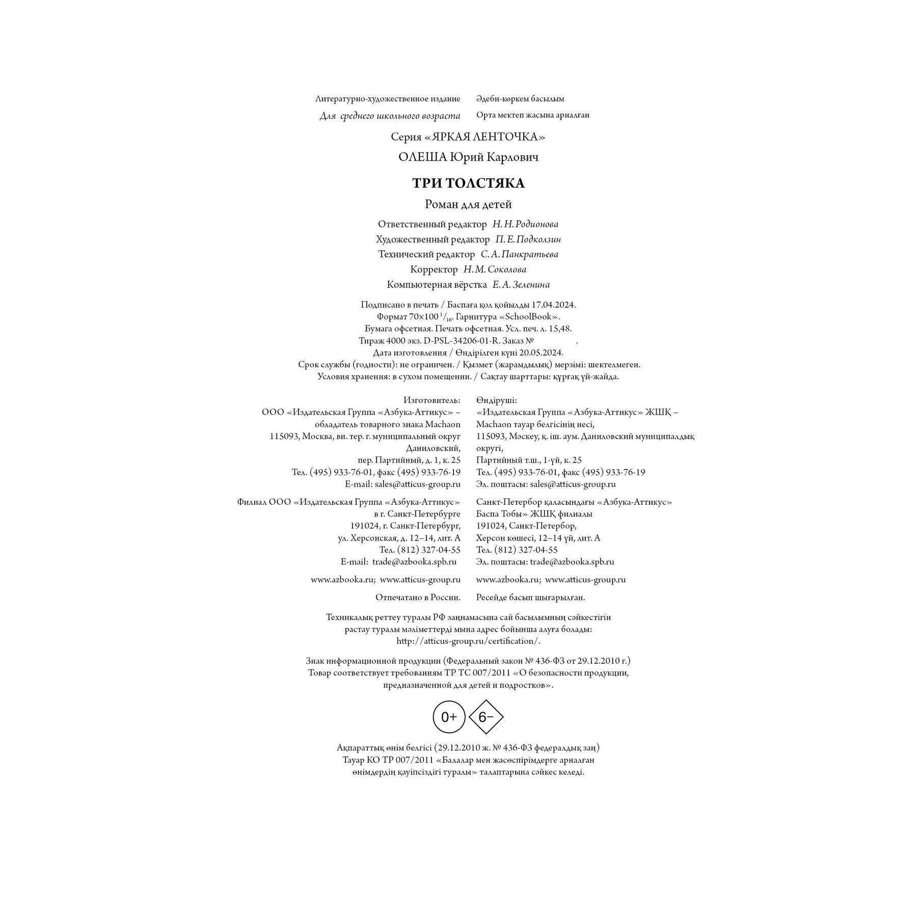 Книга Махаон Три толстяка. - фото 12