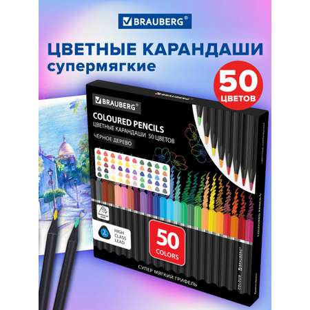 Карандаши Brauberg