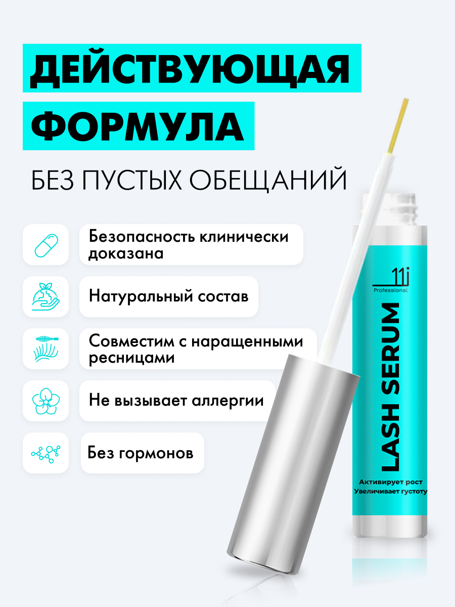 Сыворотка 11i professional 8 мл 1 шт. - фото 5