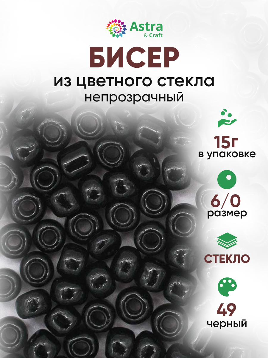 Набор для творчества Astra Craft бисер Бисер для плетения 6/0 15 г - фото 1