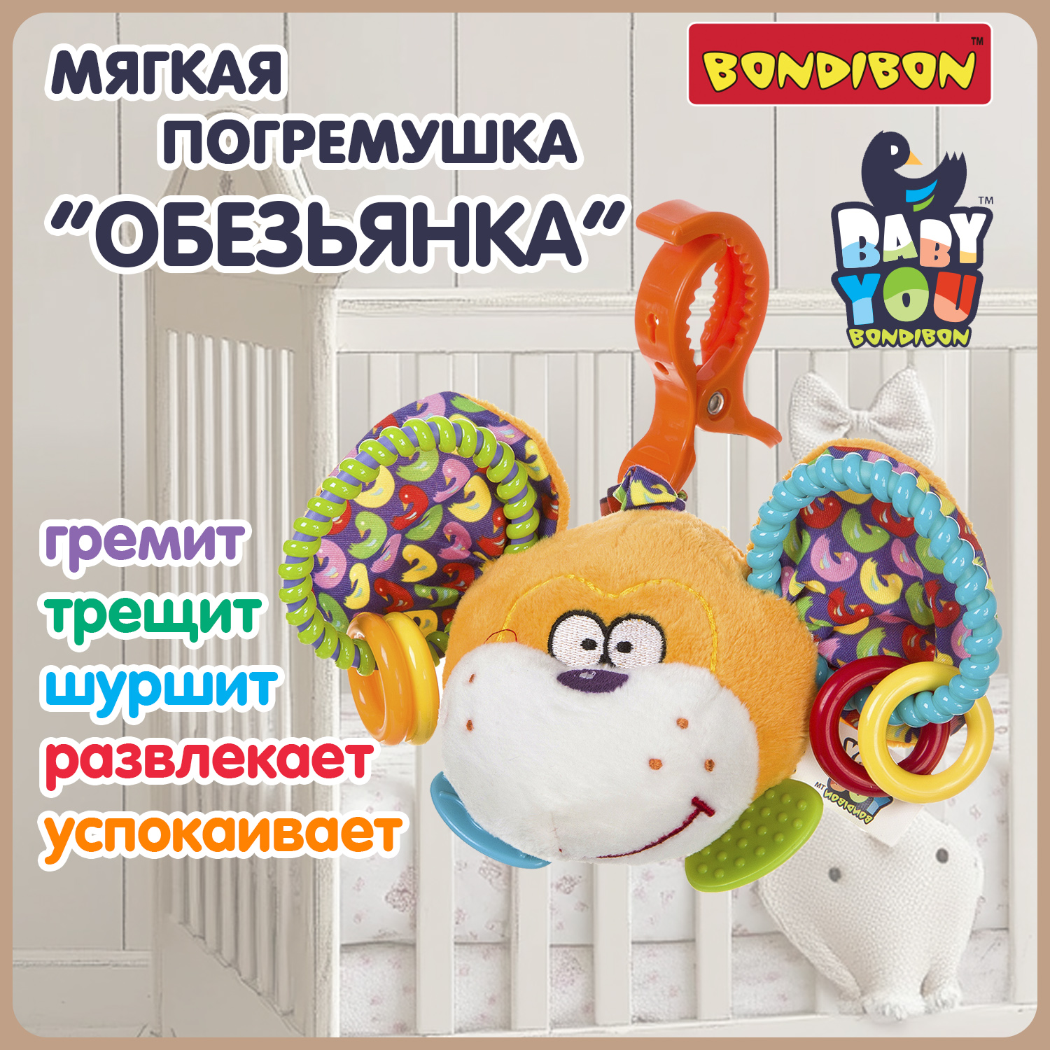 Игрушка Bondibon подвеска Baby You - фото 2