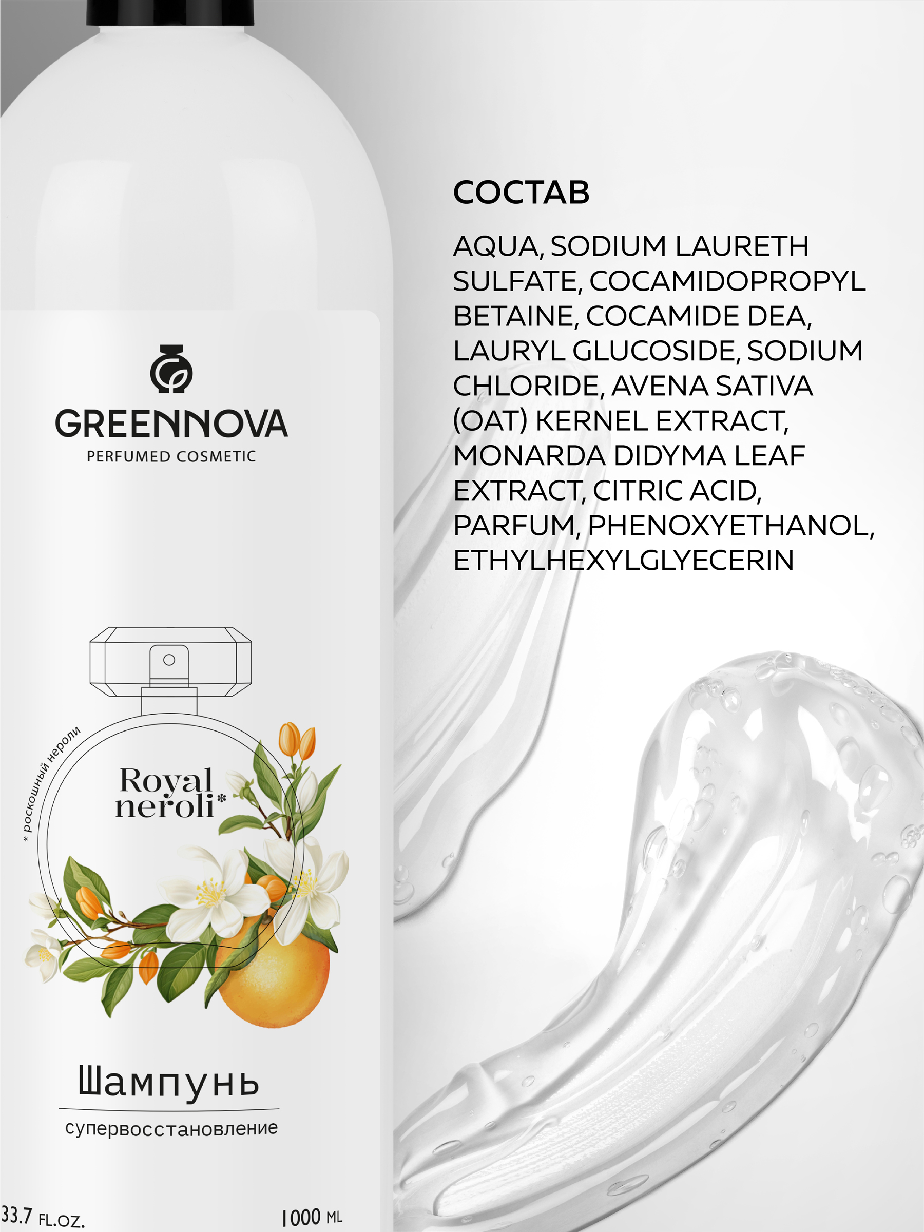 Шампунь GREENNOVA для поврежденных волос 1000 мл - фото 5