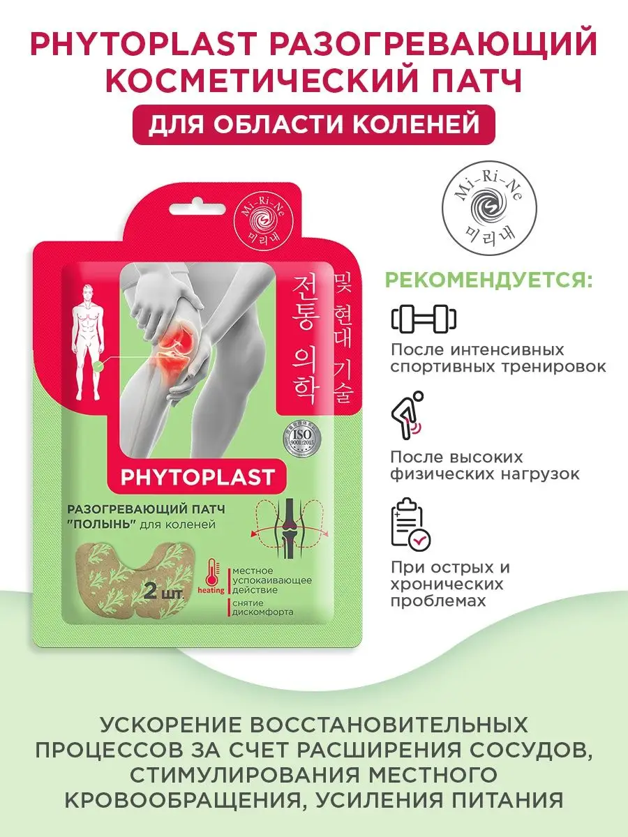 Патчи Mi-Ri-Ne - фото 3