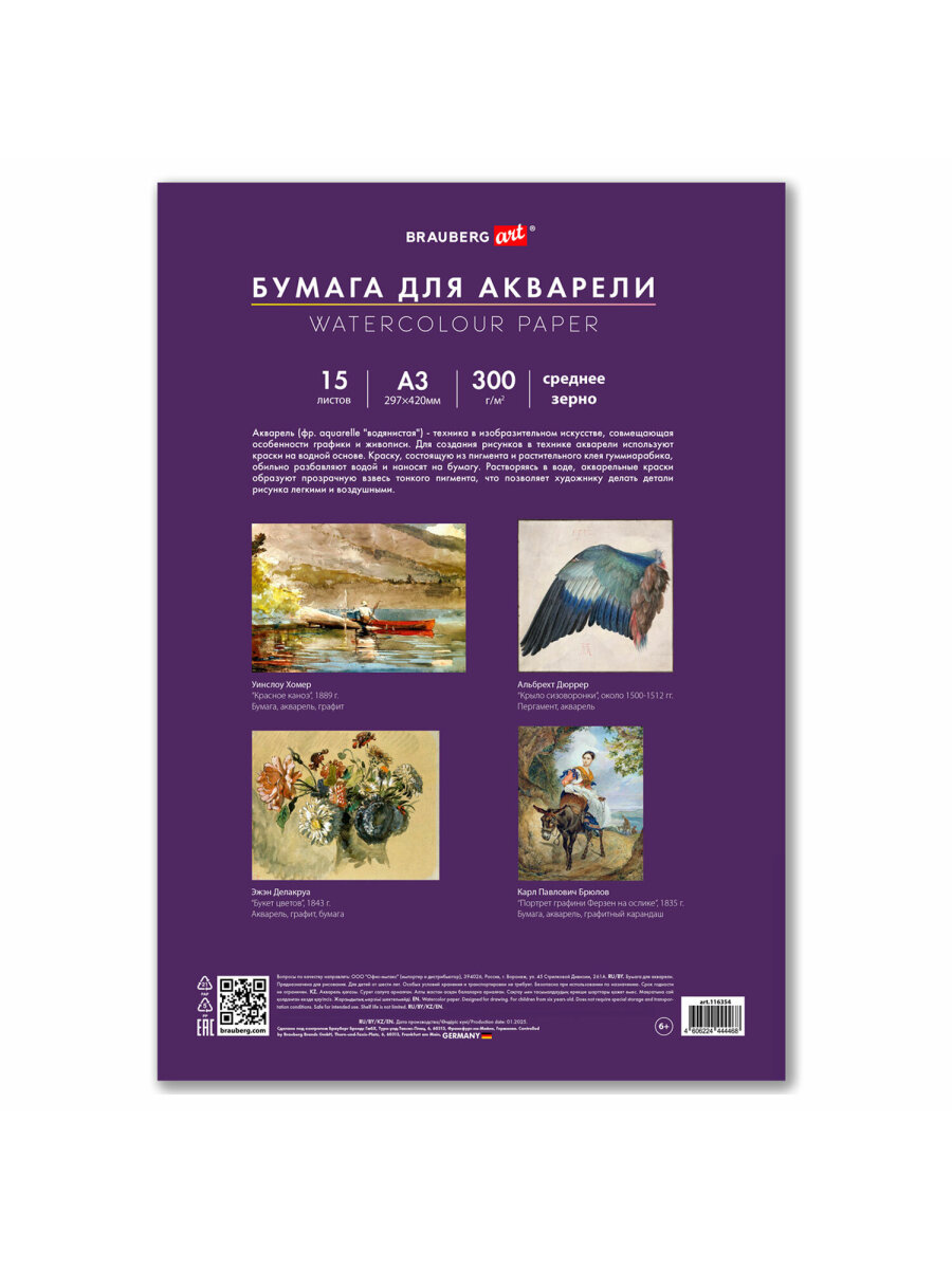 Художественная бумага Brauberg для акварели 15 лист. - фото 10