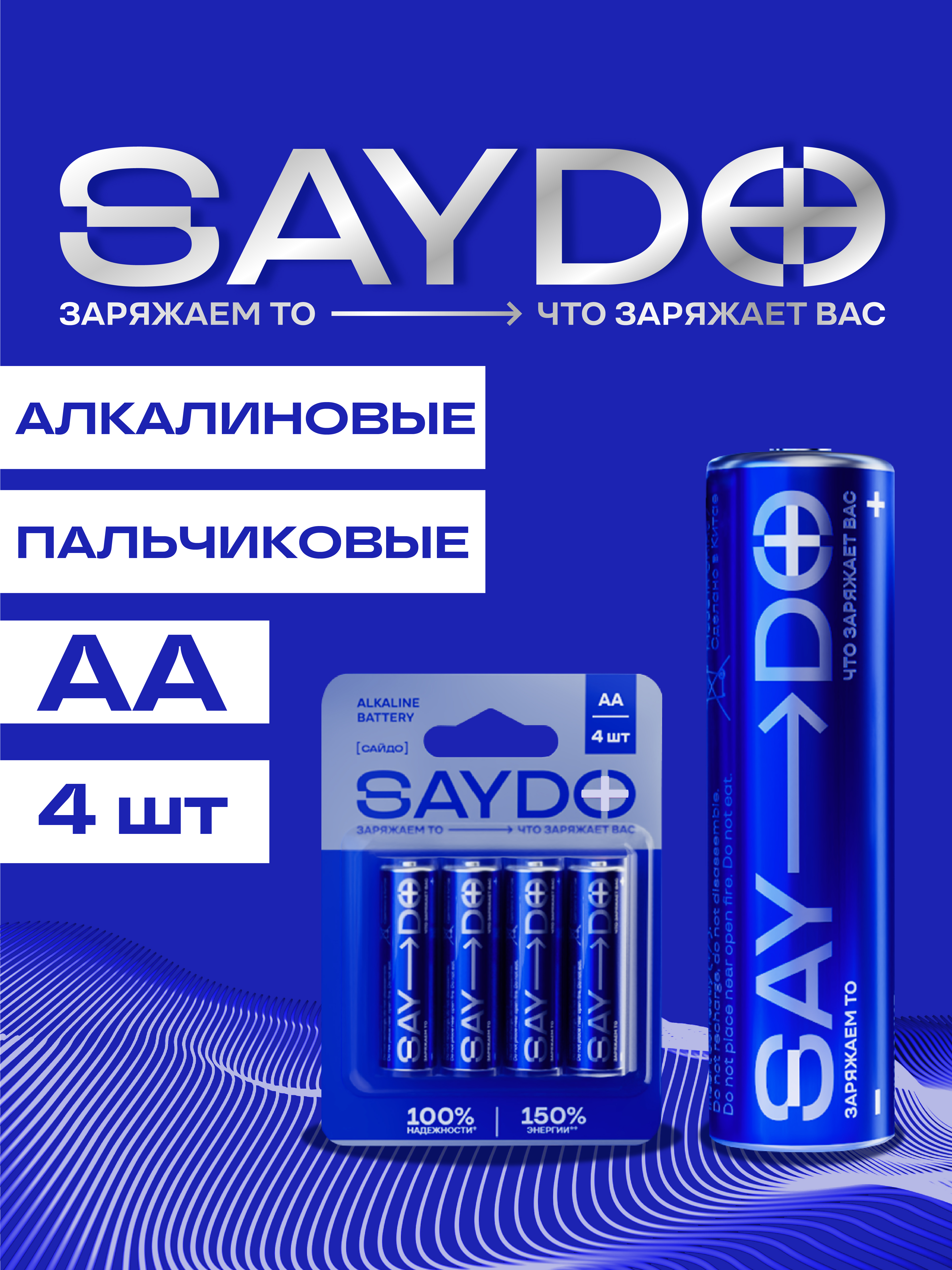 Батарейки алкалиновые SAYDO AA - фото 1