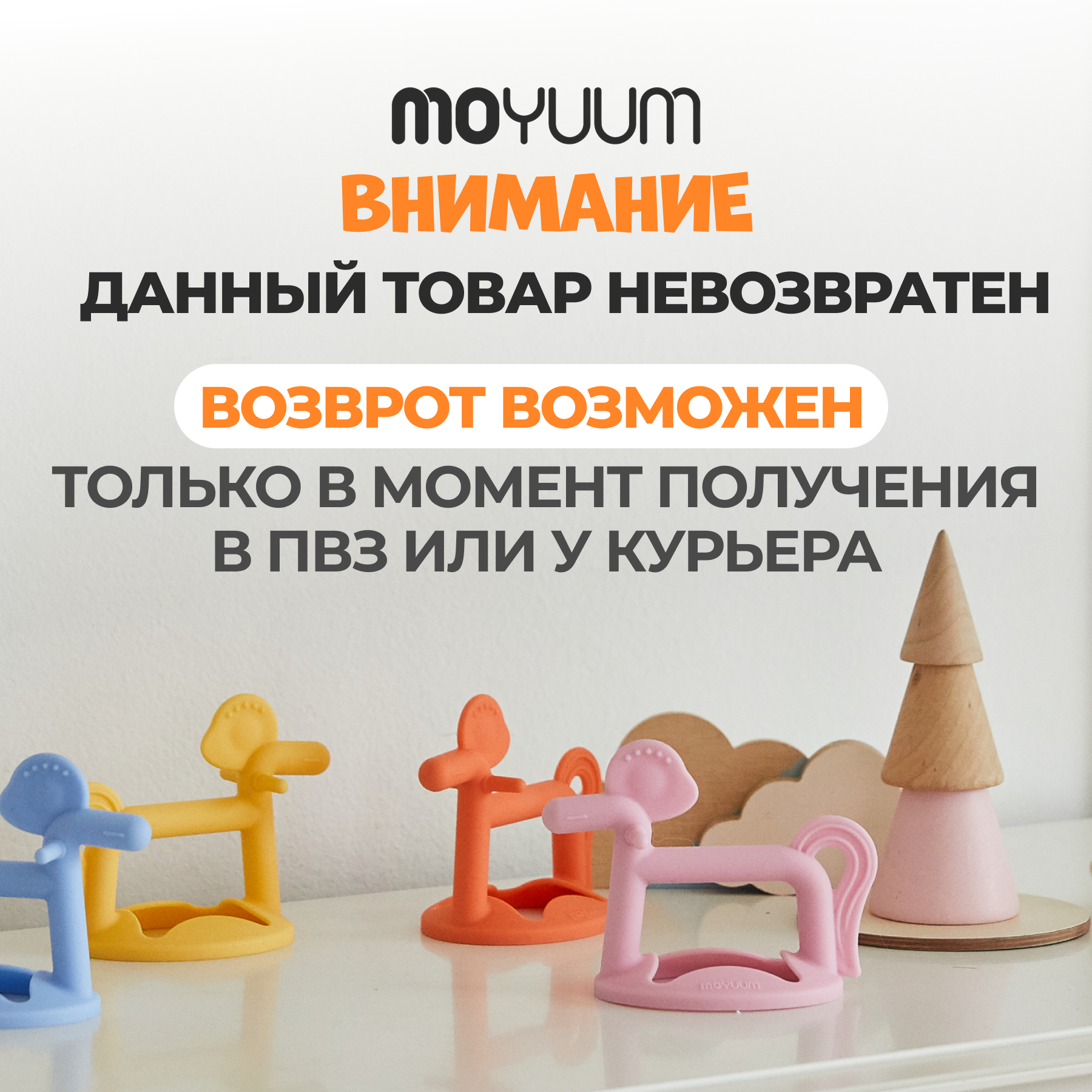 Прорезыватель MOYUUM Пони - фото 9