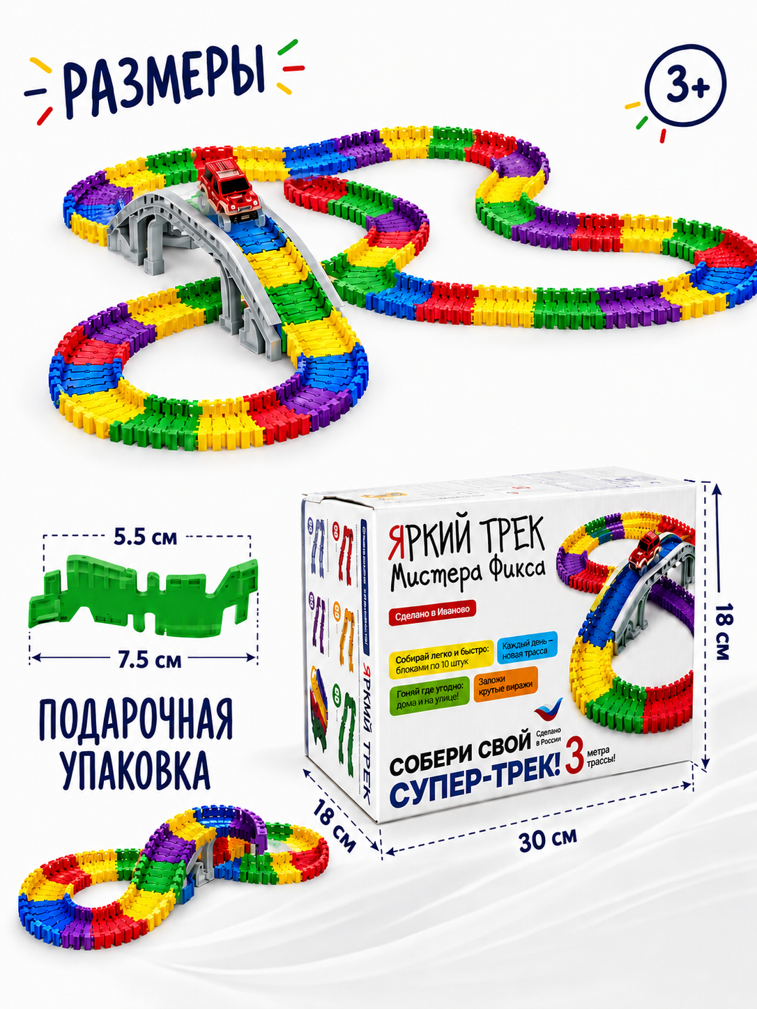 Трек Яркий трек Мистера Фикса синий А-250 - фото 8