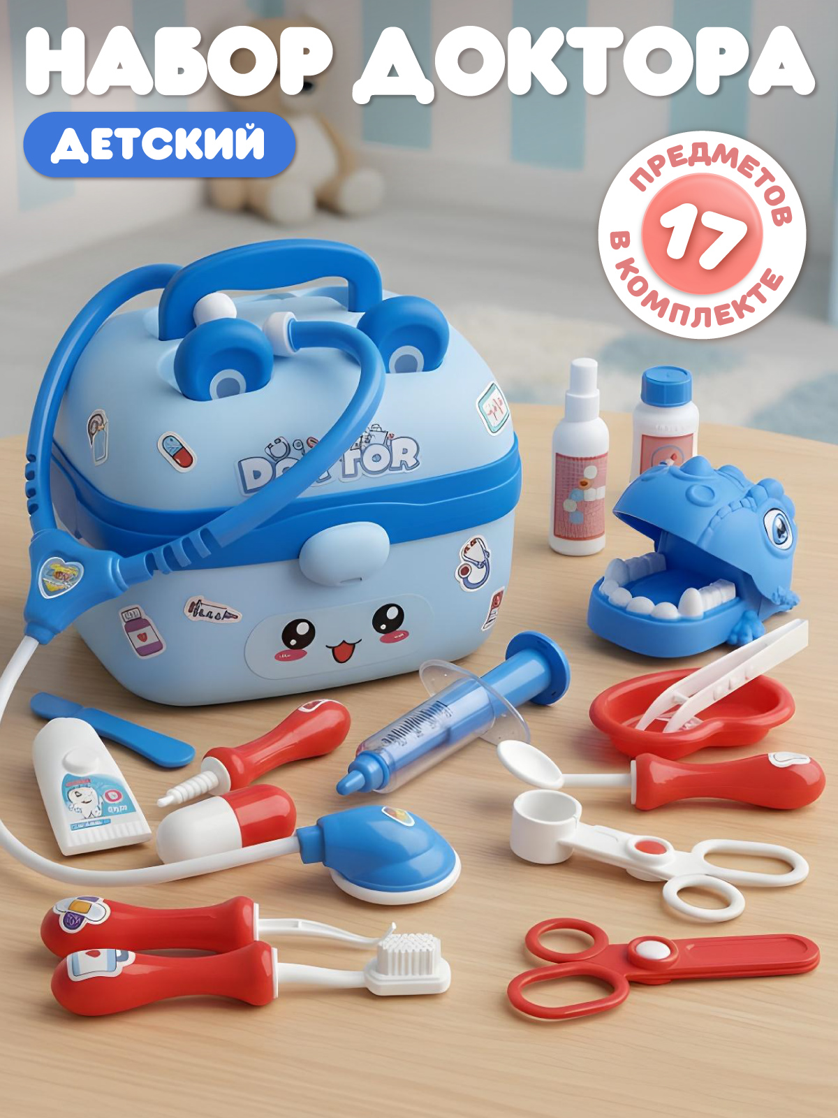 Игрушка AMORE BELLO Доктор Чемоданчик 17 предм. - фото 1