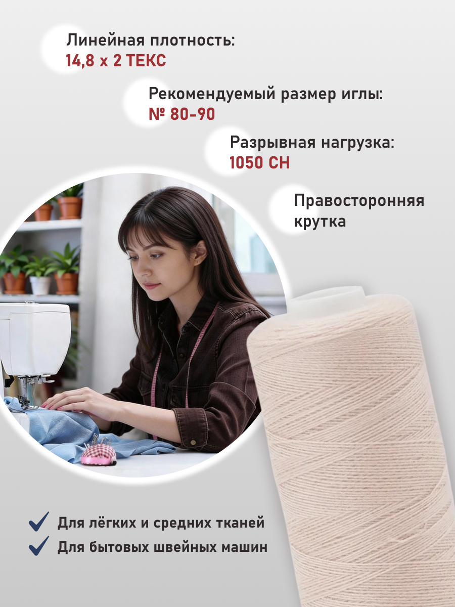 Нитки для шитья 40/2 Bestex 10шт цв 277 - фото 2